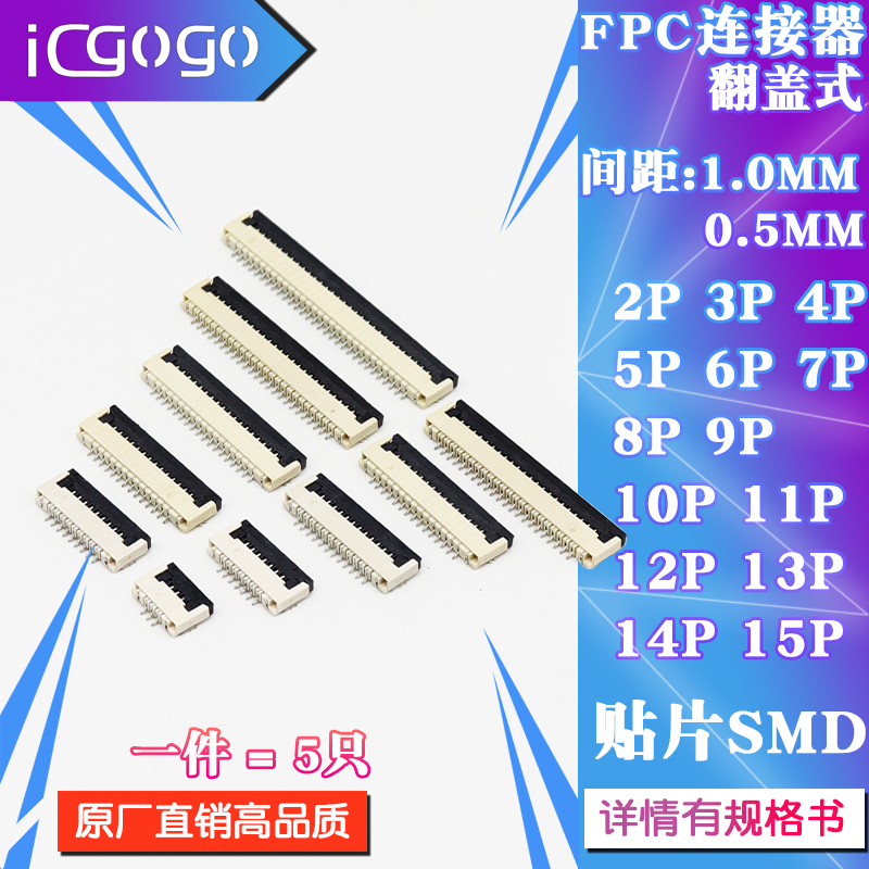 FPC连接器翻盖式 0.5/1mm 2 3 4 5 6 7 8 9 10 11 12 13 14 15P