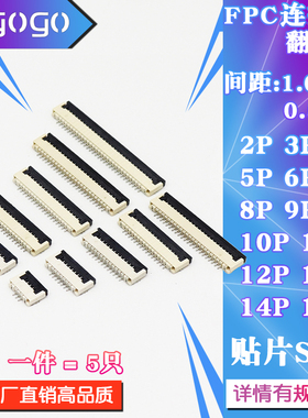 FPC连接器翻盖式 0.5/1mm 2 3 4 5 6 7 8 9 10 11 12 13 14 15P