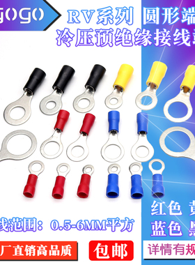 RV圆形预绝缘端子O型圈型铜线鼻子冷压线耳RV1.25/2/3.5/5.5系列