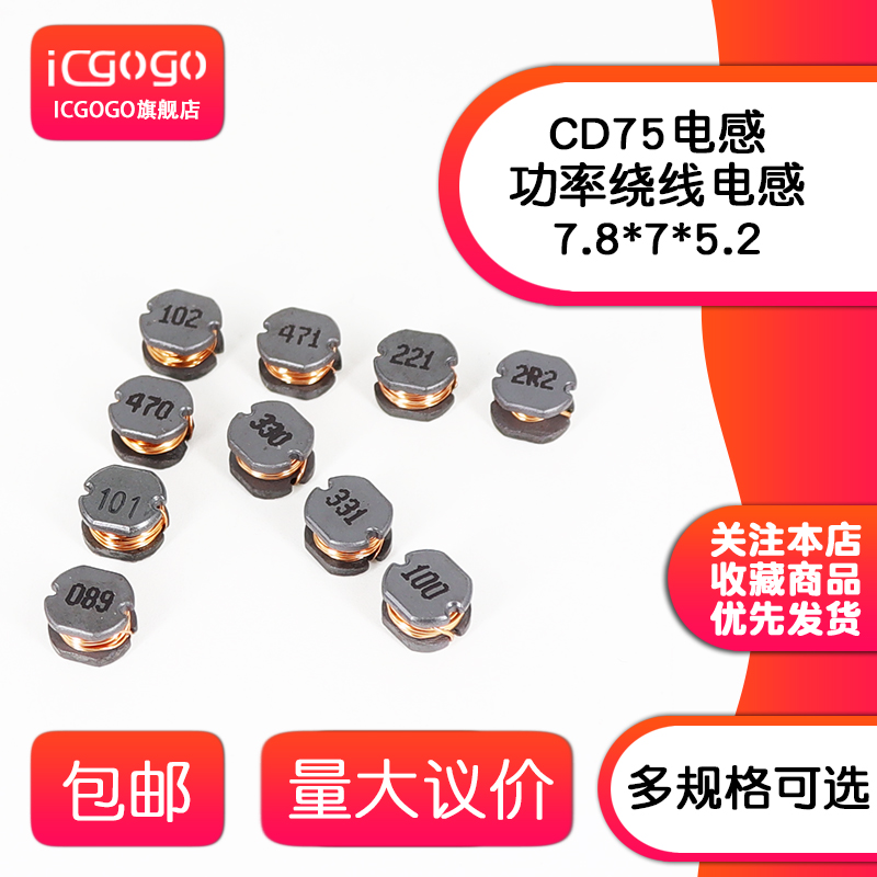 cd75贴片绕线功率电感