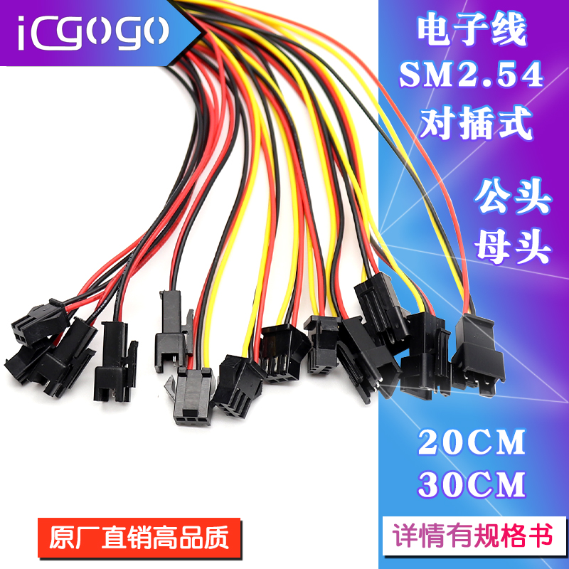 SM2.54对插线公母电子线连接线