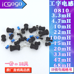 10mm 0810工字电感8 100MH 4.7 3.3MH 功率
