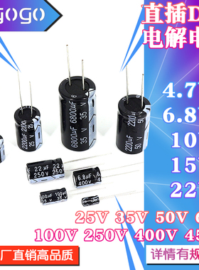 直插电解电容 25 35 50 63 100 250 400 450V 4.7 6.8 10 15 22UF