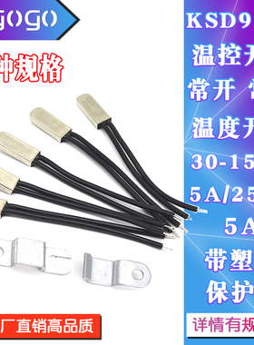 KSD9700常开 常闭温控开关5A温度热保护器30/35/40/45/50/55/60度