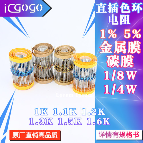 1/6w直插电阻1.1k1.5k