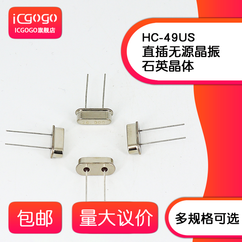直插HC-49S无源晶振 拍一件=10只