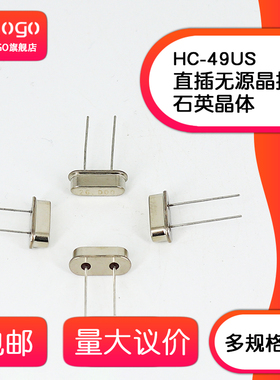 直插HC-49S无源晶振 29.4912M 30M 32M 33.8688MHZ 36M 40M 48MHZ