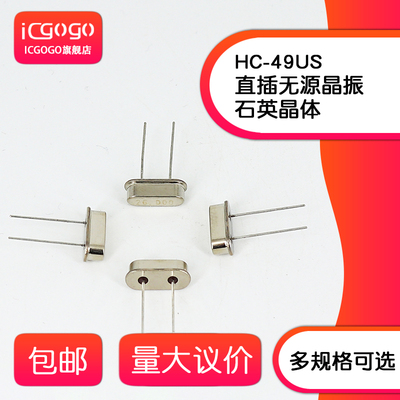 直插HC-49S无源晶振 29.4912M 30M 32M 33.8688MHZ 36M 40M 48MHZ