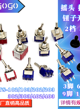 钮子开关扭摇头摇臂开关MTS-102 103 202 203二档三档拨动/自复位