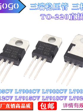 LM1875 L7905CV 7906 7908 7909 7912 7915 7918 7924直插TO-220