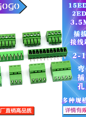 KF15EDGR/2/15EDGK 3.5MM间距插拔式接线端子弯针座2P3P4P5P7-16P