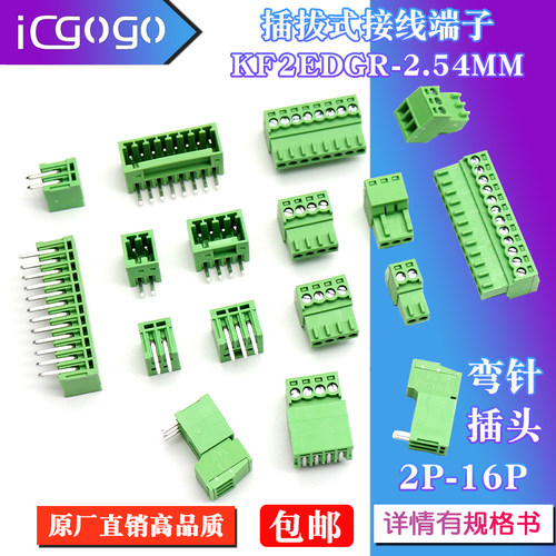 插拔式接线端子2.54插头12