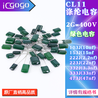 cl11涤纶电容153j222电容器
