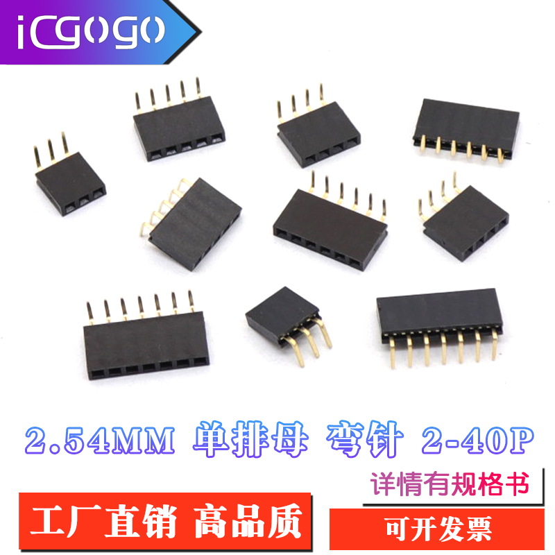 单排母间距2.54mm弯针脚排针母座90度卧式1*2P3P4P5P6P8P 1x40P
