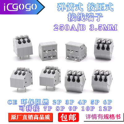 快速接线弹簧式按压式250A-3.5