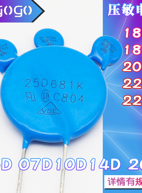 压敏电阻05D 07D 10D 14D 20D 181K 182K 201K 220K 221K