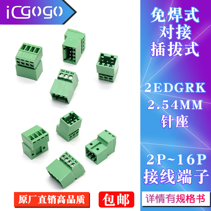 2EDGRK-2.54mm小间距免焊对接针座15EDGKP插拔接线端子母插座2-16 - 实物图