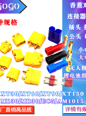 MR30-M XT60PW XT90 XT150镀金香蕉插头接口连接器公母头航模电调
