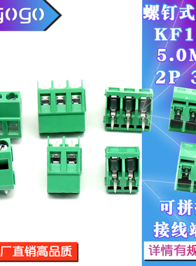 KF103-2P 3P接线端子PCB螺钉式5.0MM间距300V/10A可拼接铁/铜环保