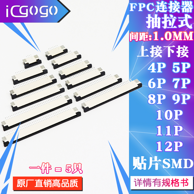 FPC连接器抽拉式1.0mm 上接/下接 一件=5个!