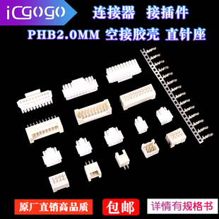15P插头带扣 PHB2.0mm双排直针2.0带扣胶壳PHB连接器2