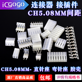 直针座弯针座胶壳端子2A 3P4 8P插座连接器接插件 CH5.08mm
