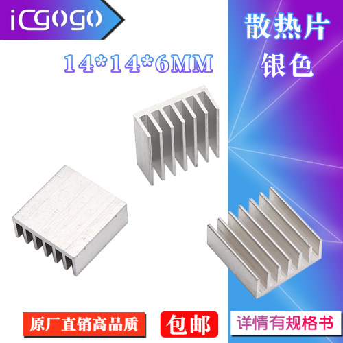 散热片14X14X6MM 银色