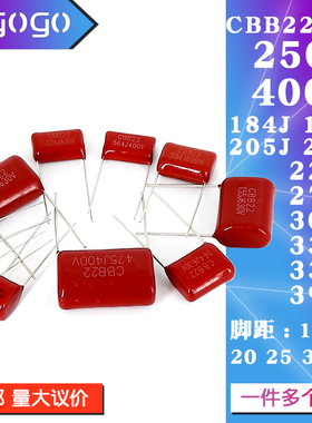 CBB22电容器250V/400V184/185/205/224/225/255/274/305/335/394J
