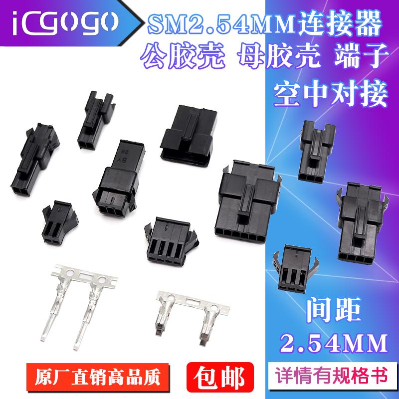 sm2.54接插件公母胶壳空中对接