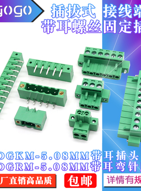KF2EDGKM-5.08MM公母带固定耳朵接线端子弯针座EDGRM5.08MM插拔式
