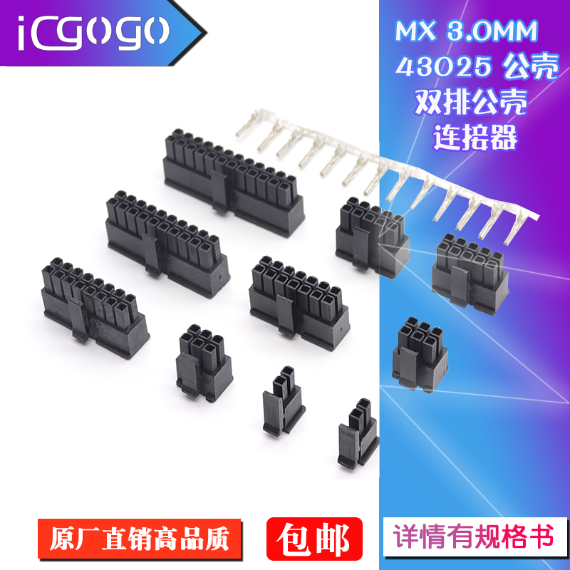 43025插头MX3.0mm连接器公头胶壳 双排2x1/2/3/4/5/6/7/8P接插件 电子元器件市场 连接器 原图主图