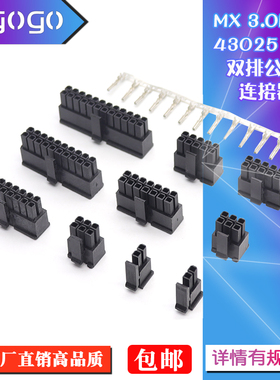 43025插头MX3.0mm连接器公头胶壳 双排2x1/2/3/4/5/6/7/8P接插件