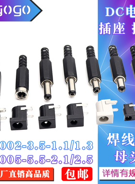 DC电源插座插头DC-005/002/005C 5.5-2.1/2.5/3.5MM 公母接头直流