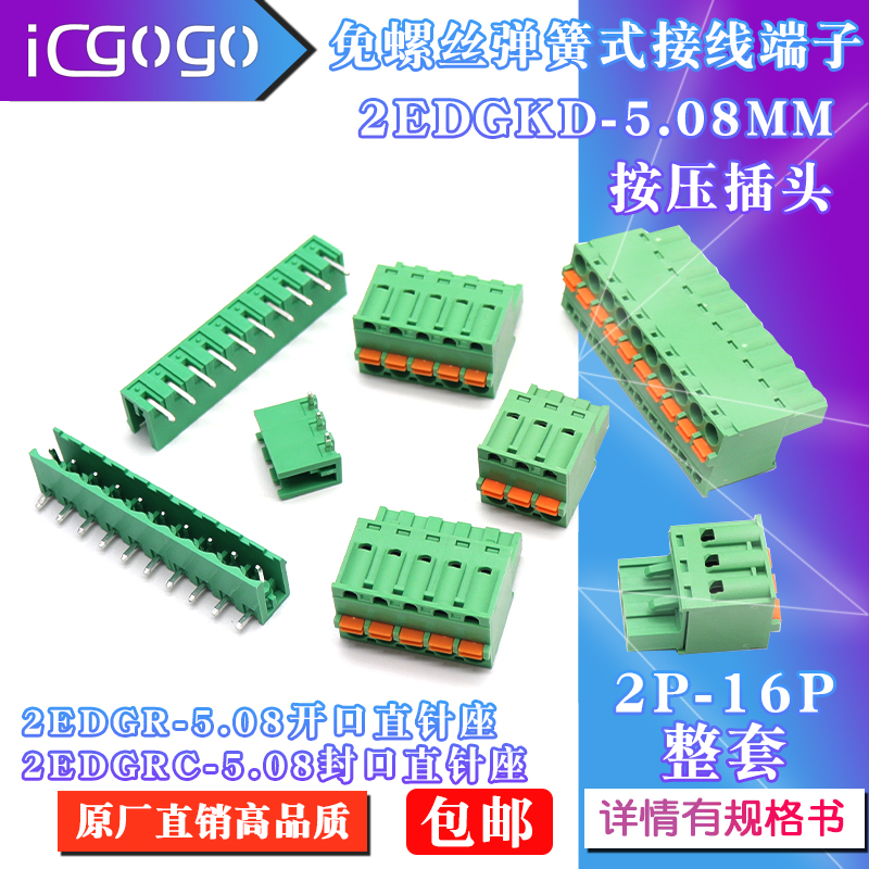 弹簧式免螺丝免焊快速接线端子