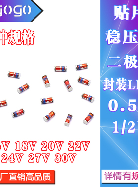 0.5W贴片稳压管LL34 ZMM 16V/18V/20V/22V/24V/27V/30V