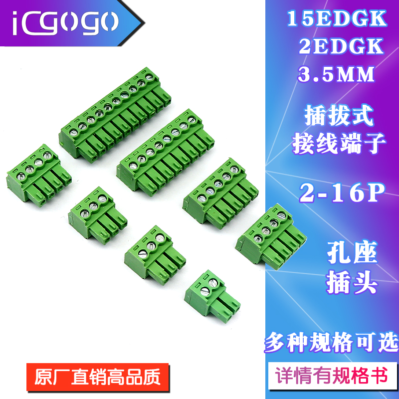 3.5接线端子2EDGK插拔式pcb凤凰端子电路板插头3.5mm孔座绿色2-16-封面