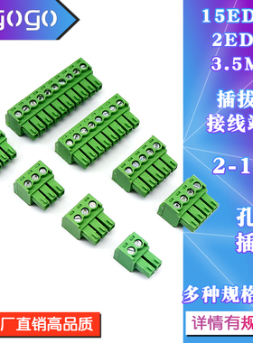 3.5接线端子2EDGK插拔式pcb凤凰端子电路板插头3.5mm孔座绿色2-16