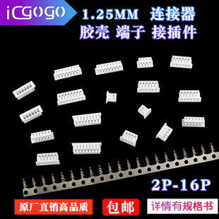 16Pin直弯针公母空中对接公母端子配套 1.25mm间距