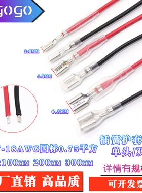 插簧护套带线2.8/4.8/6.3MM 单头/双头 1007-18AWG国标接线端子