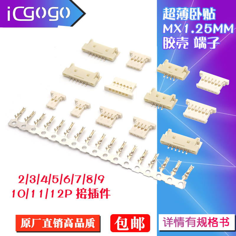 MX1.25mm超薄卧贴插座胶壳端子