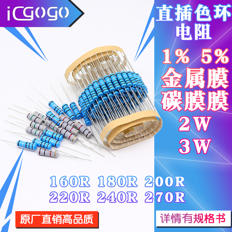 2W 3W 直插电阻 160R 180R 200R 220R 240R 270R 欧 1% 5%