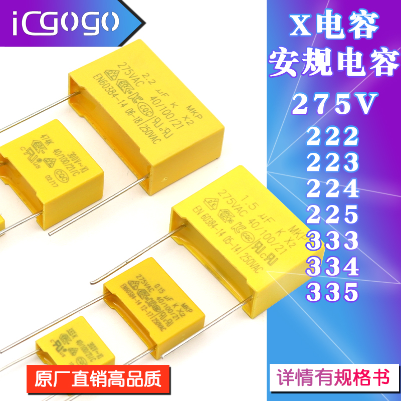 安规电容X2 275V222K 223K 224K 225K 333K 334K 335K0.22 0.33UF 电子元器件市场 电容器 原图主图