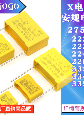 安规电容X2 275V222K 223K 224K 225K 333K 334K 335K0.22 0.33UF