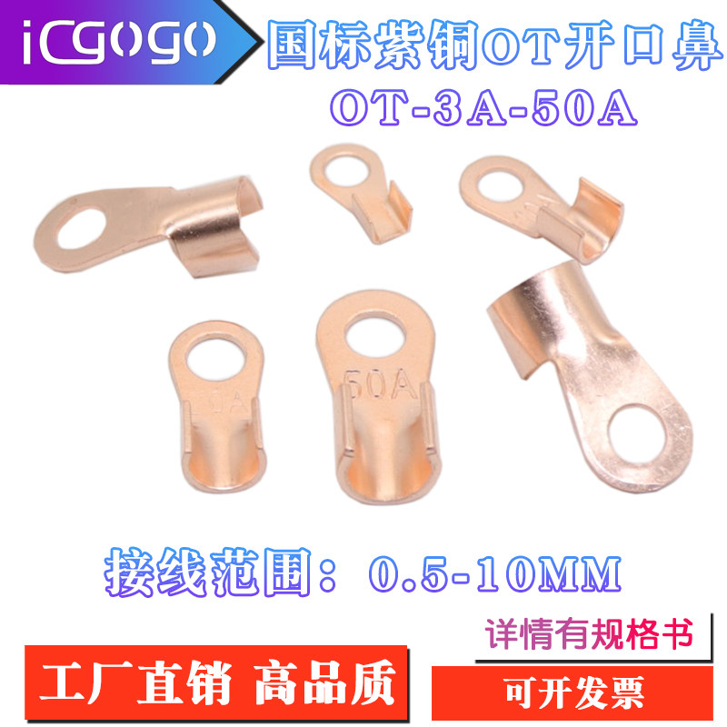 国标OT紫铜开口鼻纯铜接线端子3/5/10/20-50A电瓶圆孔线耳铜接头,电子元器件市场,连接器,淘宝优惠券,粉丝福利购,淘宝优惠卷