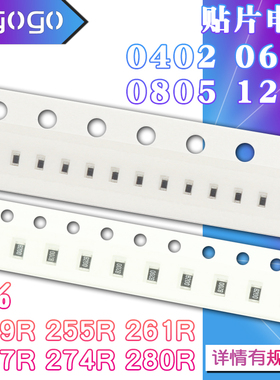 1206 0402 0603 0805 贴片电阻249R 255R 261R 267R 274R 280R 1%