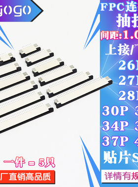 FPC连接器抽拉式1.0mm 上接/下接 26 27 28 30 32 34 36 37 40P