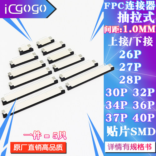 FPC连接器抽拉式1.0mm 上接/下接 一件=5个