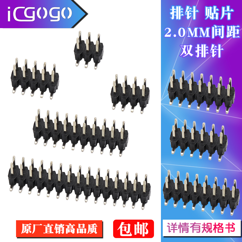 2.0mm间距双排针贴片立式