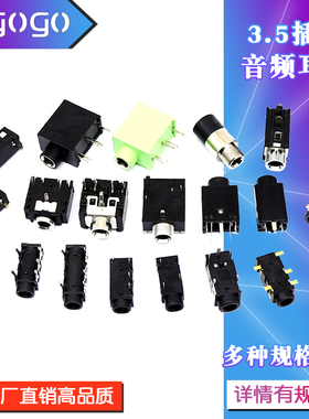 3.5MM耳机插座 音频视频母座插头PJ-313D 3F07 PJ392 PJ342 PJ325