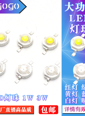 高亮大功率1W3W5W小发光二极管LED灯珠正白暖白灯红黄翠绿蓝色光